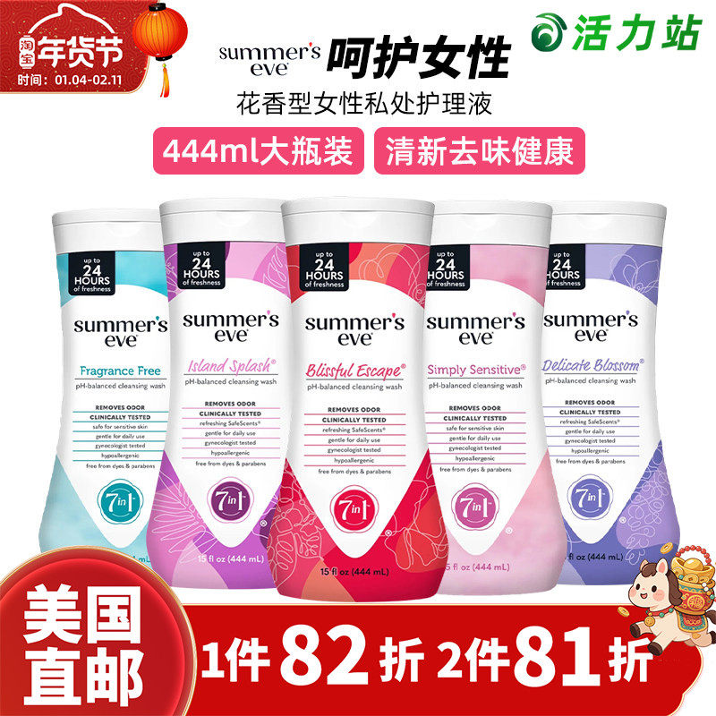 美国直邮 Summer’s Eve花香型女性私处护理液 5合1清洁洗液444mL,洗护清洁剂/卫生巾/纸/香薰,私处洗液,淘宝优惠券,粉丝福利购,淘宝优惠卷