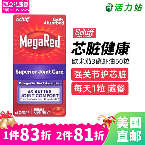 3倍维骨力欧米茄3磷虾油