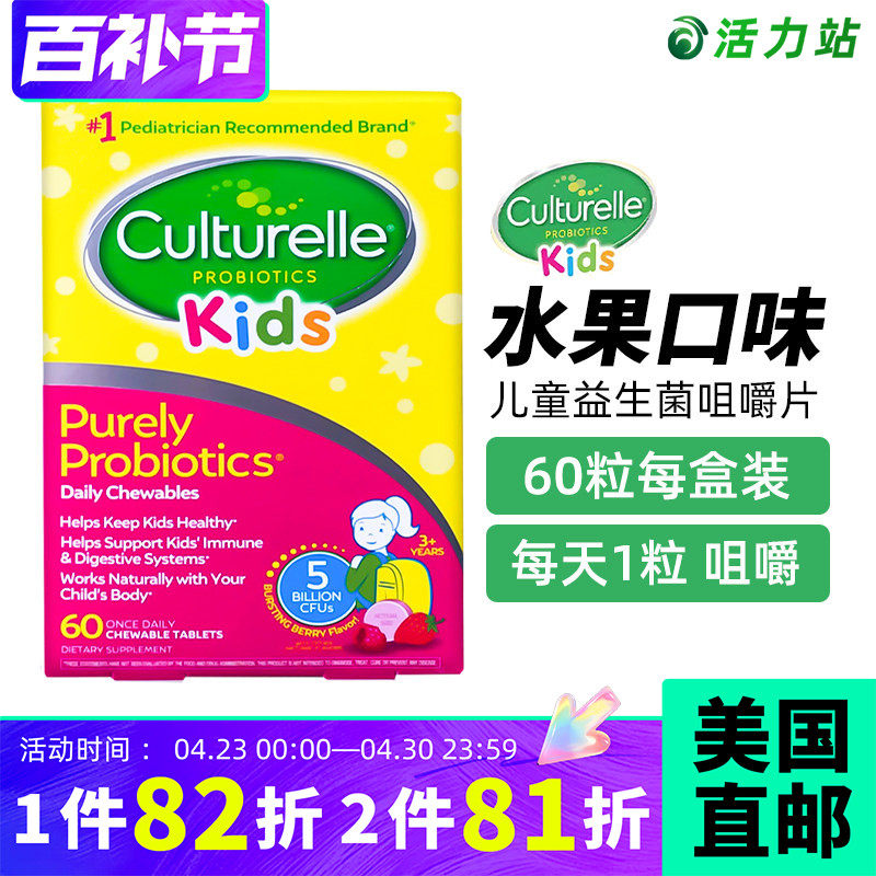 美国直邮 Culturelle康萃乐儿童益生菌咀嚼片肠道健康水果味 60粒