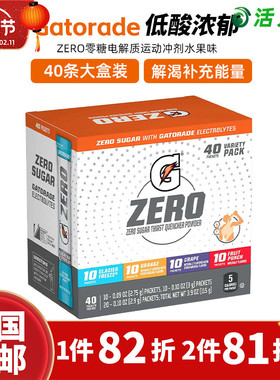 美国直邮 Gatorade G Zero佳得乐电解质运动能量冲饮粉混合水果味