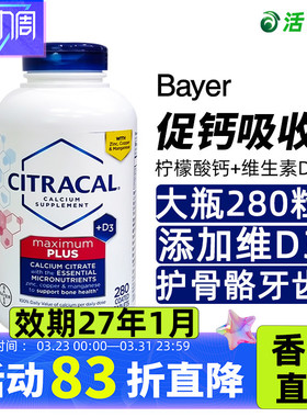 香港直邮 Bayer拜耳 Citracal美信钙柠檬酸钙+维生素D3钙片180粒