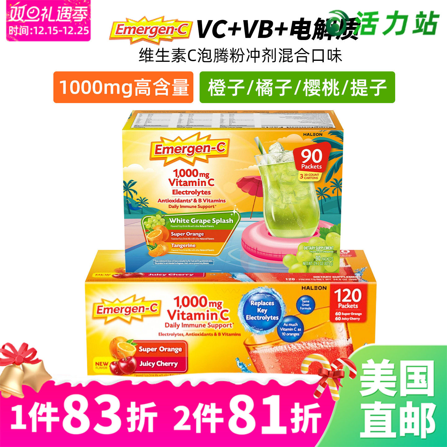 维生素C泡腾冲剂Emergen-C