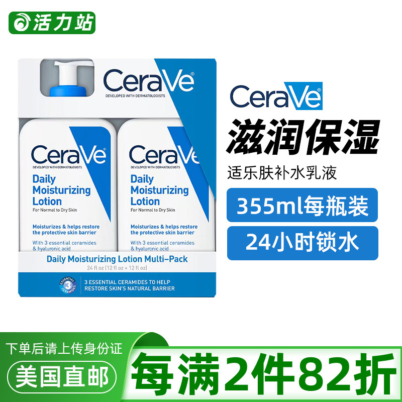 美国直邮 CeraVe适乐肤 全天候滋润保湿补水乳液24小时锁水 355mL