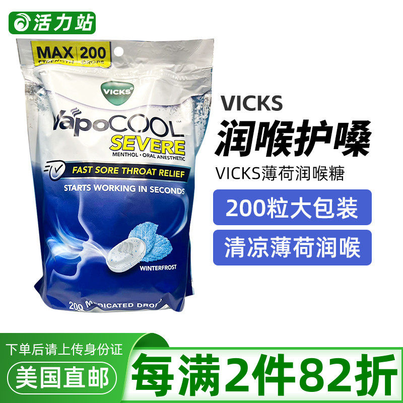 美国直邮原进口VICKS薄荷润喉糖清新口气护嗓子草本清凉舒适200粒