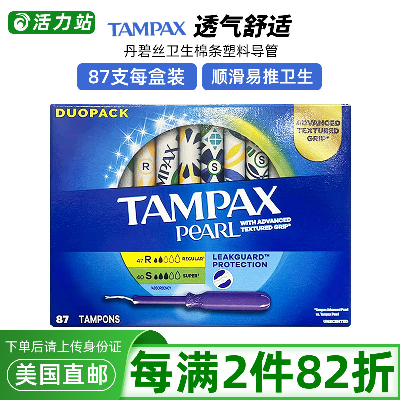 美国tampaxpearl丹碧丝导管棉条