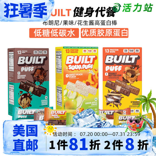 BUILT花生酱曲奇巧克力蛋白棒