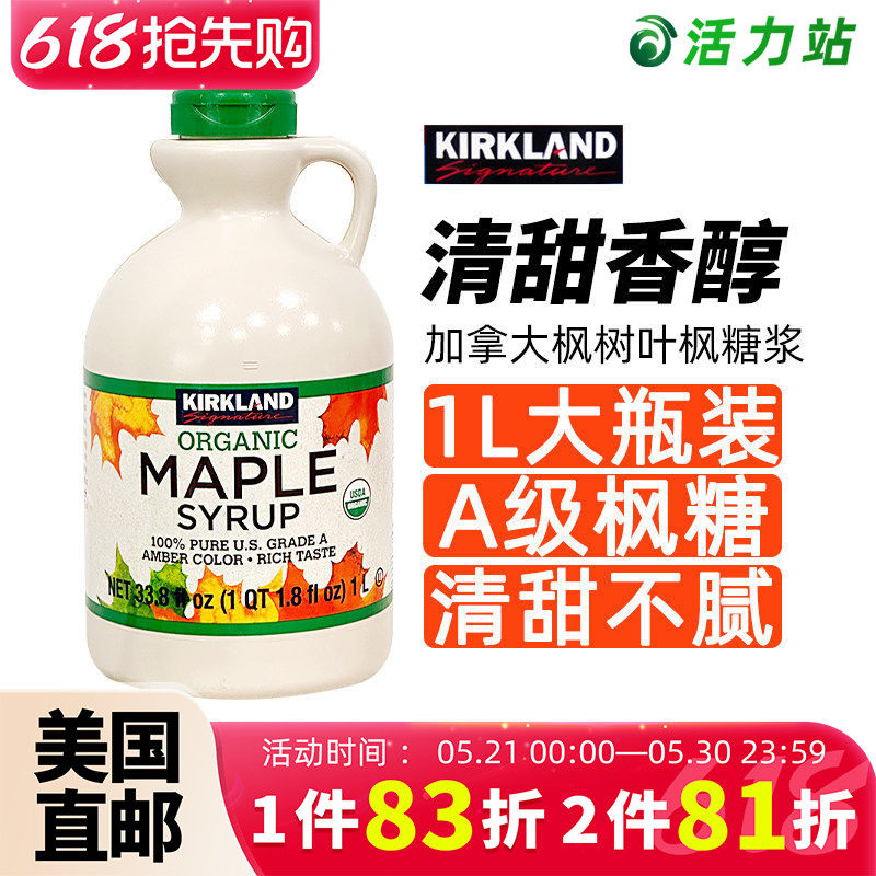 美国直邮kirkland maple syrup可兰枫树叶糖浆加拿大枫糖浆1升A级