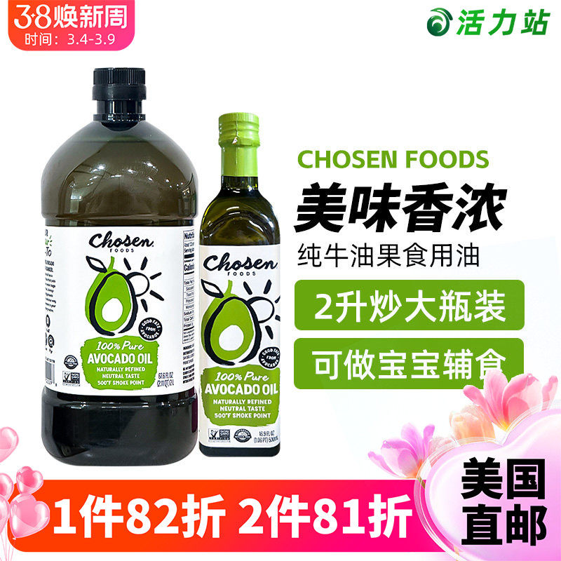 美国直邮CHOSEN FOODS纯鳄梨油牛油果油婴儿辅食营养健康食用油2L