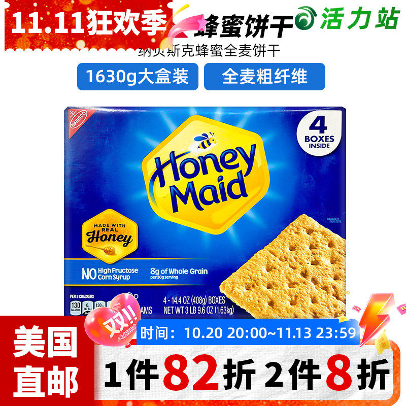 美国直邮 NABISCO纳贝斯克 全麦饼干五谷粗纤维蜂蜜健康零食1630g