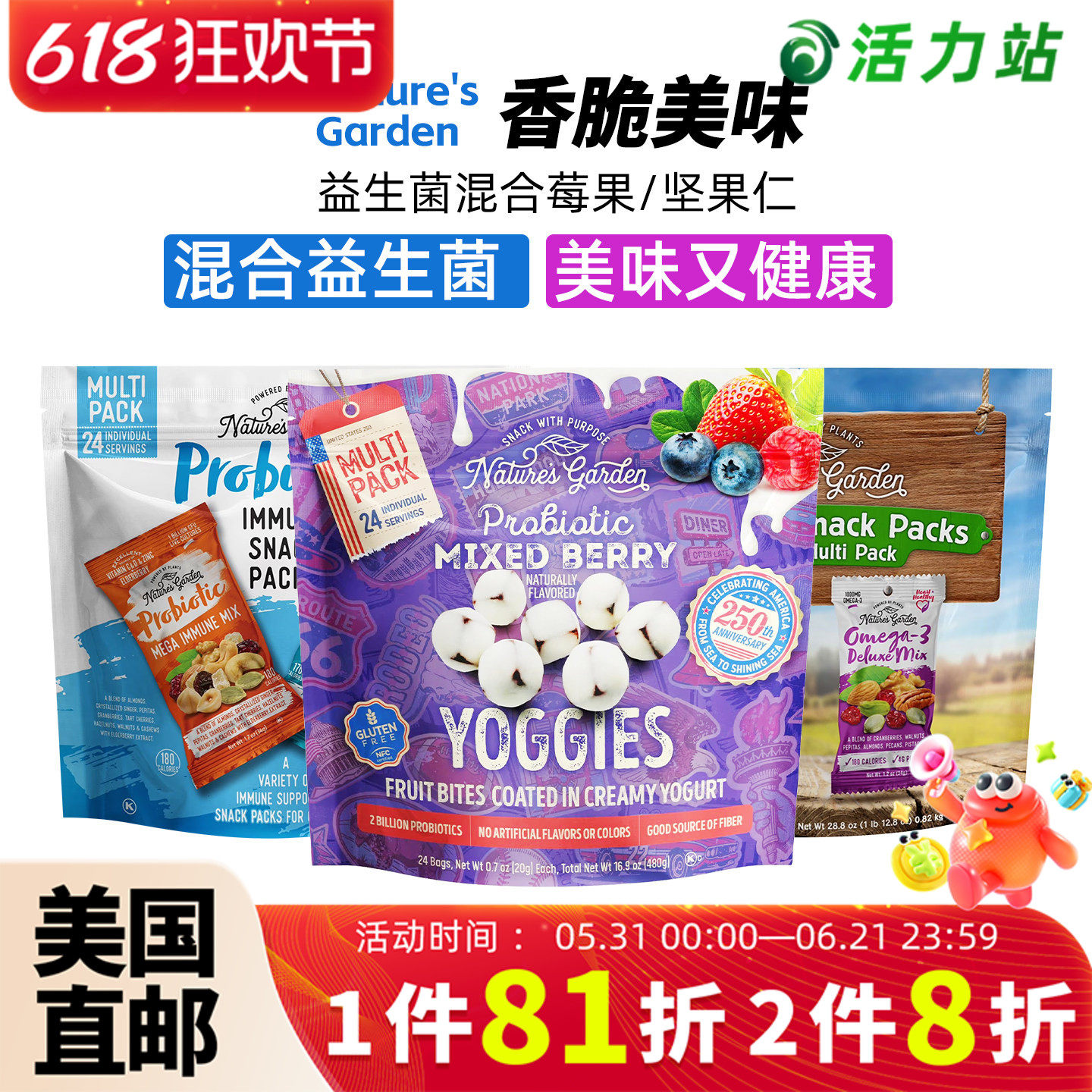 美国直邮 Nature's Garden益生菌酸奶豆混合坚果蔓越莓水果干零食