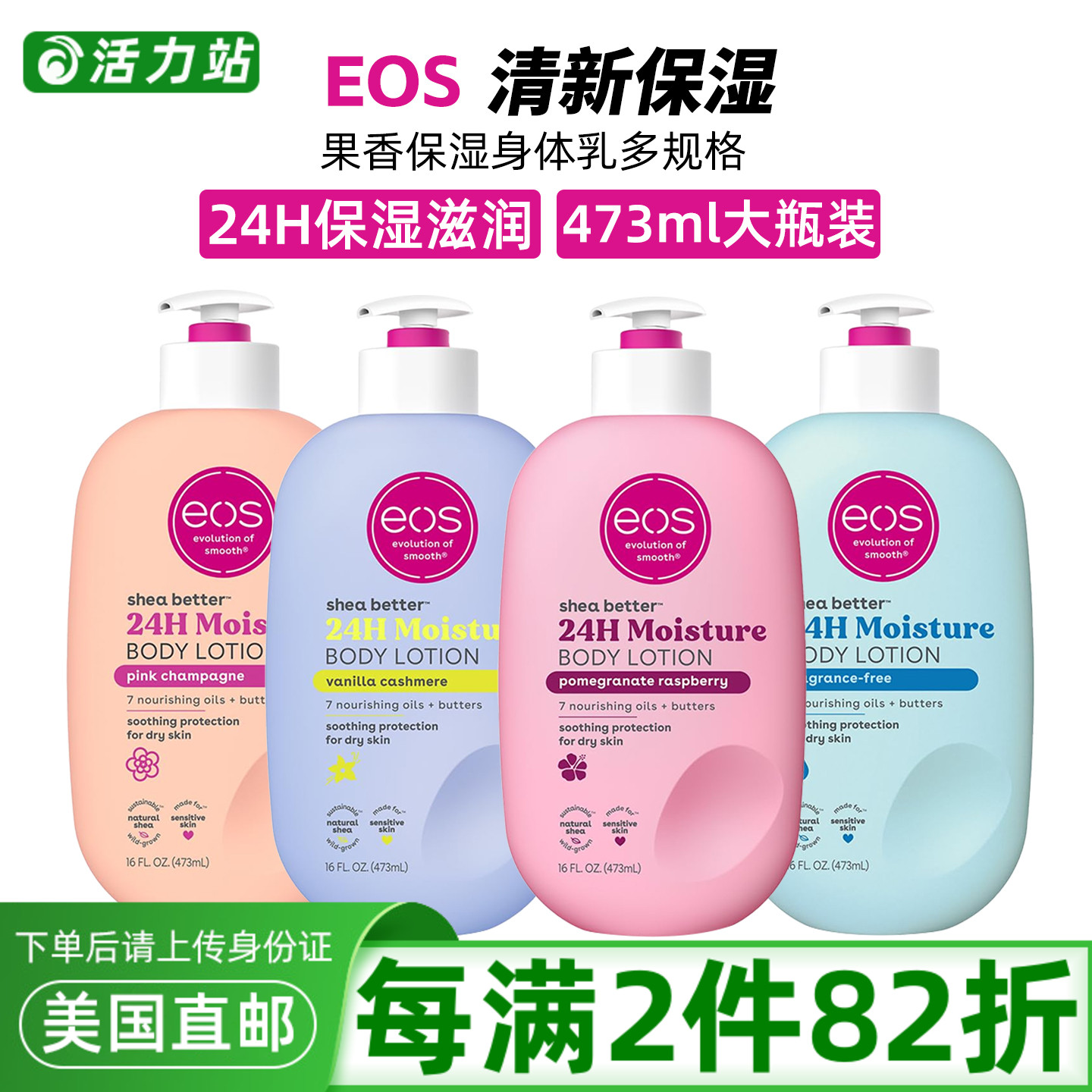 EOS伊欧诗身体乳多种香味滋润