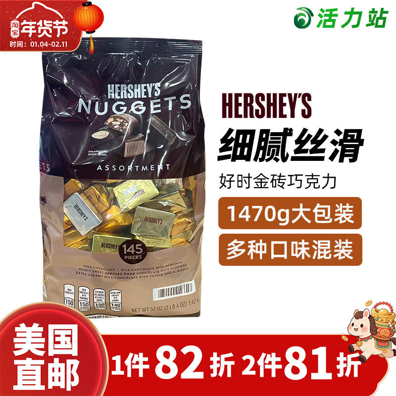 美国直邮进口HERSHEY'S好时金银砖牛奶巧克力混装4种口味喜糖零食