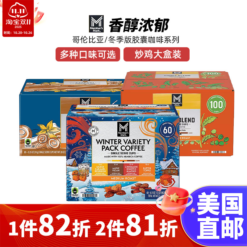 Member'sMark阿拉比卡胶囊咖啡