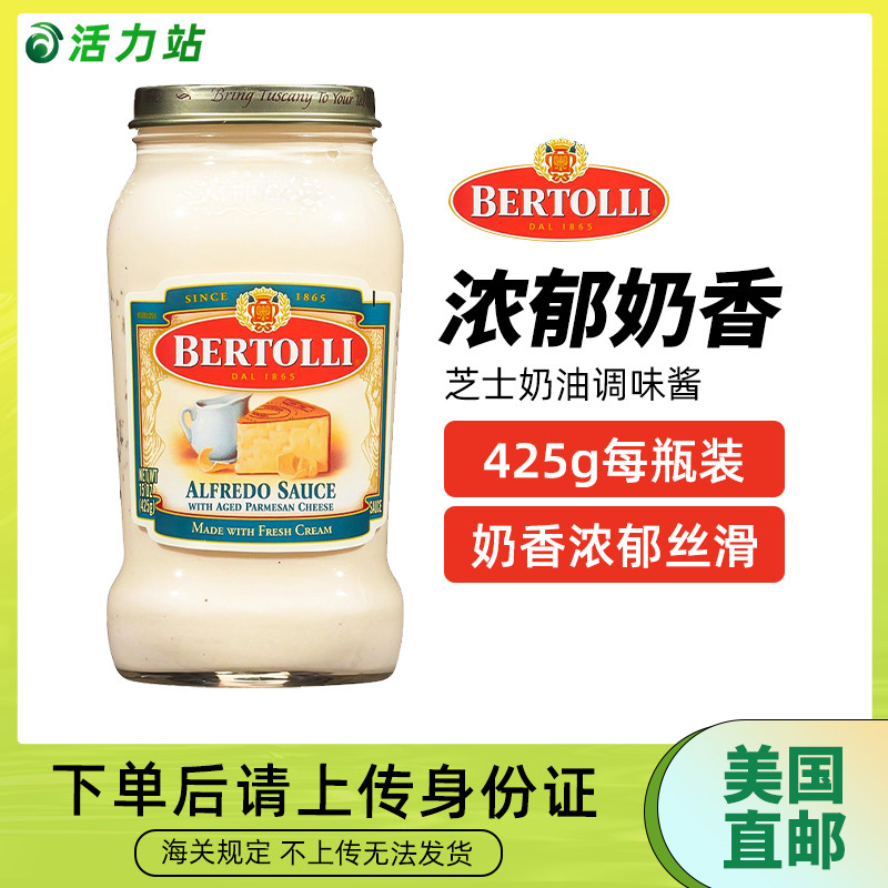 美国直邮 Bertolli alfredo sauce芝士奶油意大利面条调味酱 425g