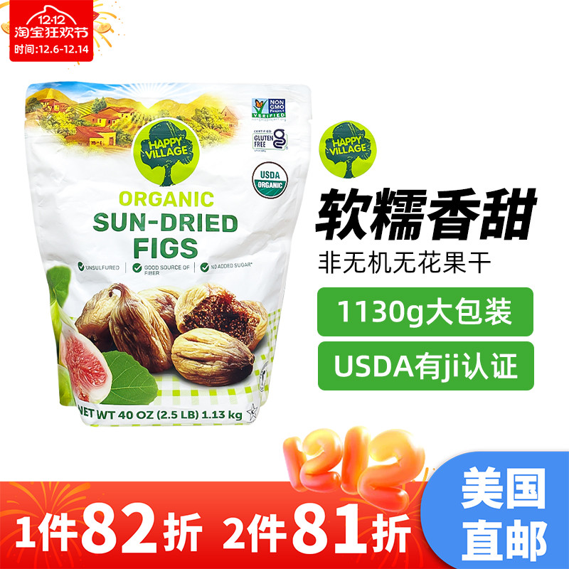 美国直邮 Happy Village 进口天然无花果干蜜饯甜果脯零食 1.13kg