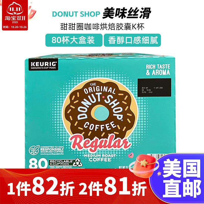 美国donutkcup胶囊甜甜圈咖啡