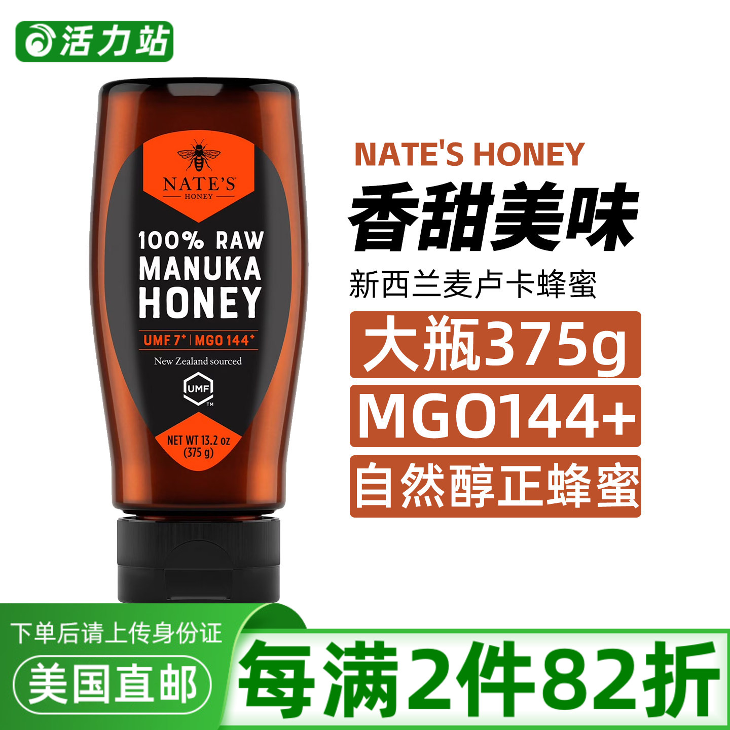 美国直邮 Nate's Honey新西兰麦卢卡蜂蜜浓郁风味甜蜜健康 375g