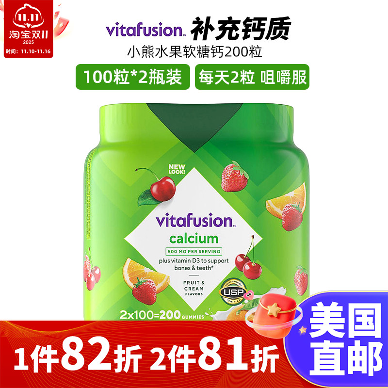 美国直邮 Vitafusion小熊糖D3钙维生素VD成人补钙软糖均膳食100粒