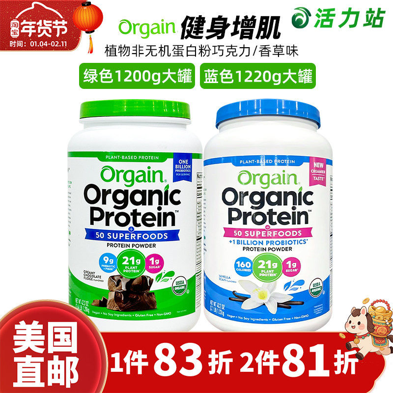 美国直邮进口Orgain植物蛋白质粉健身增肌营养素食代餐蛋白粉成人