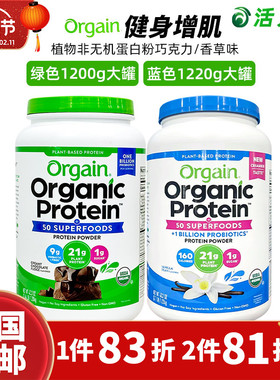 美国直邮进口Orgain植物蛋白质粉健身增肌营养素食代餐蛋白粉成人