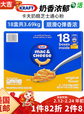 美国直邮 Kraft Mac卡夫奶酪芝士通心粉 儿童意大利面18盒 3.69kg