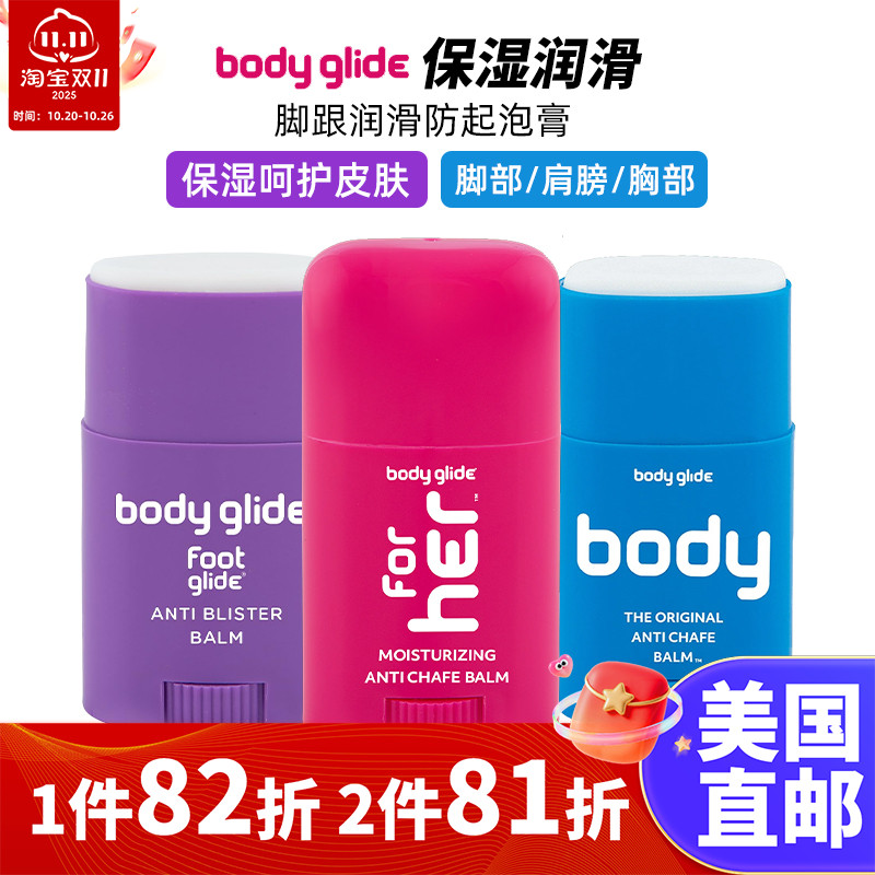 男女士运动跑步户外身体防磨膏