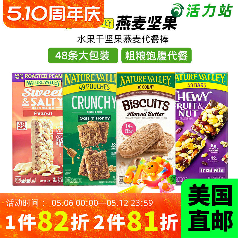 美国直邮Nature Valley 蔓越莓水果干坚果燕麦代餐能量棒曲奇饼干