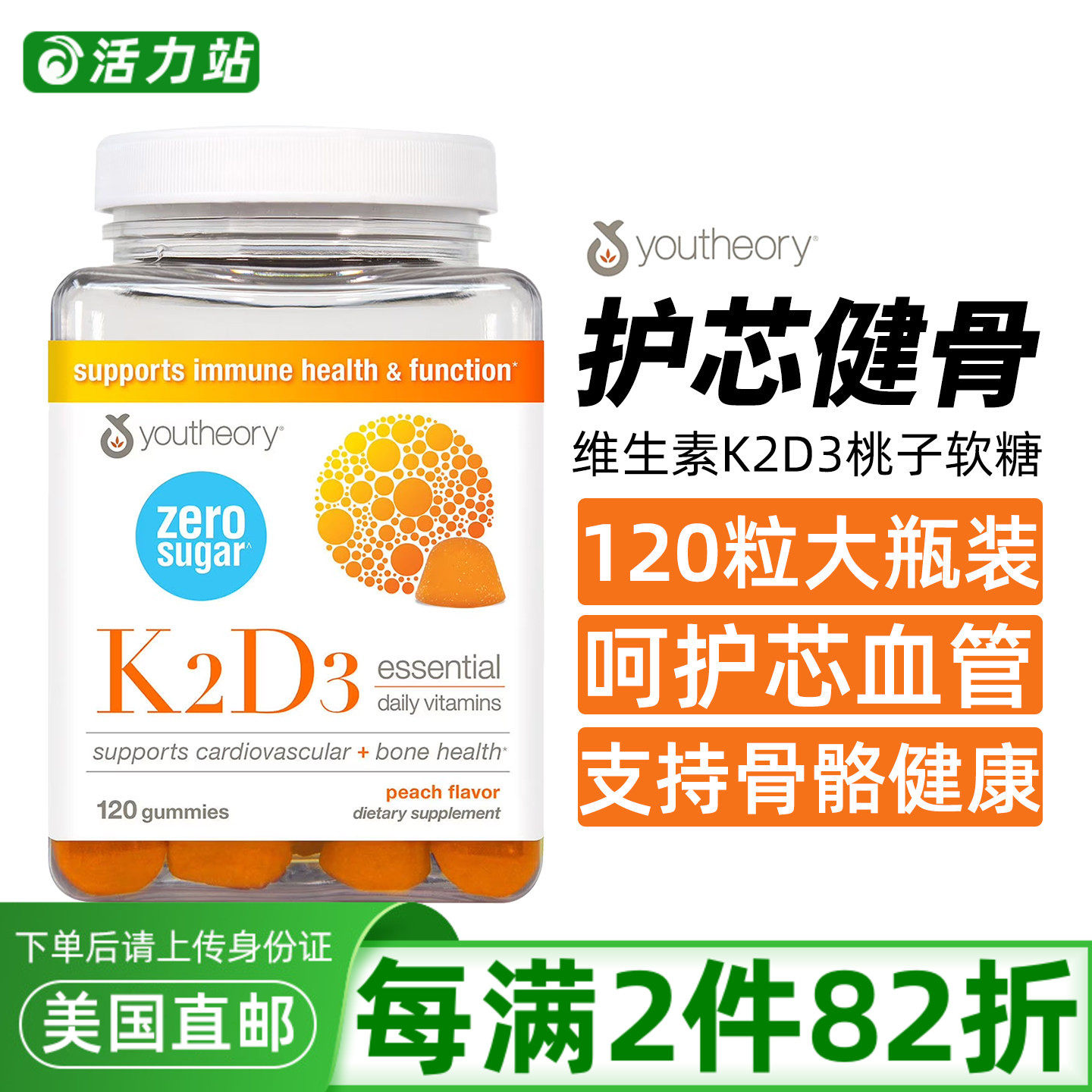 美国直邮 Youtheory K2D3维生素软糖骨骼健康促钙吸收水果味120粒