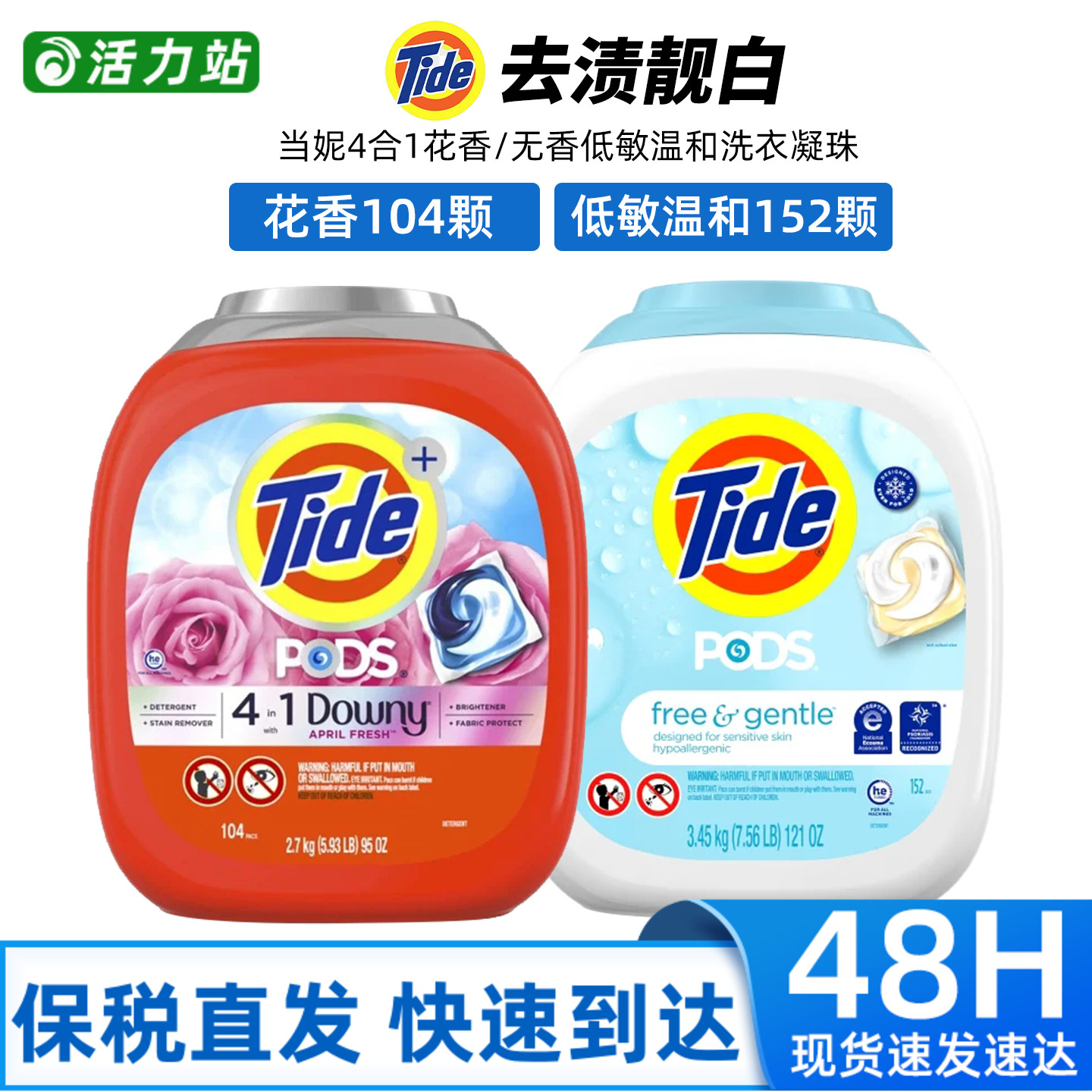 美国Tide汰渍洗衣球凝珠清洁去污