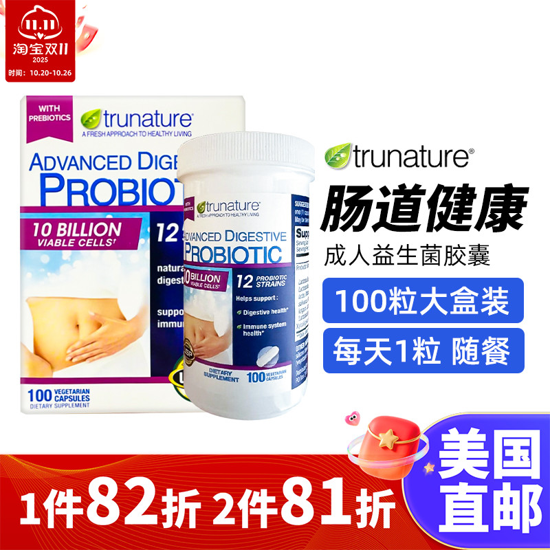 TruNature益生菌胶囊100粒
