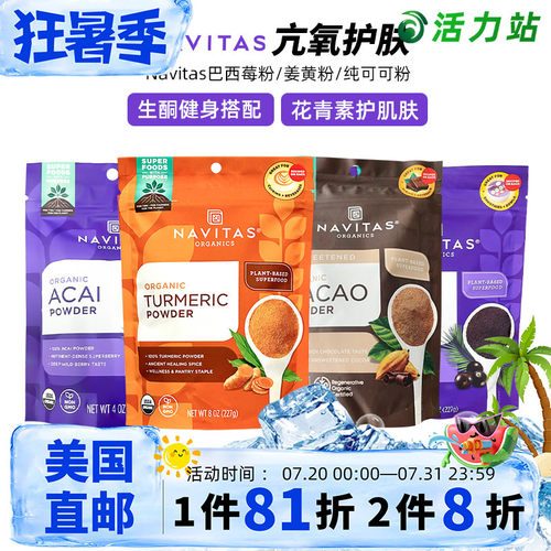 Navitas原生可可粉巴西莓玛卡粉