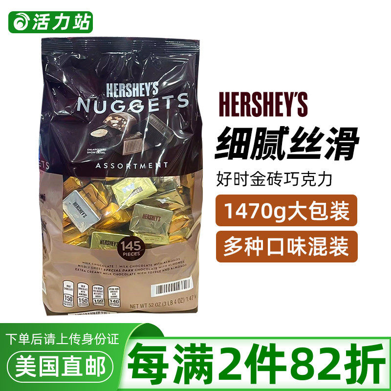 美国直邮进口HERSHEY'S好时金银砖牛奶巧克力混装4种口味喜糖零食