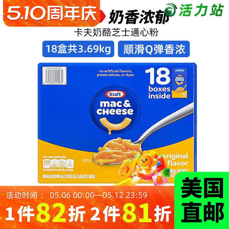 美国直邮 Kraft Mac卡夫奶酪芝士通心粉 儿童意大利面18盒 3.69kg