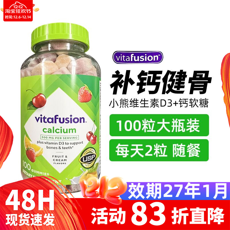 小熊糖成人软糖钙补钙+VD水果味