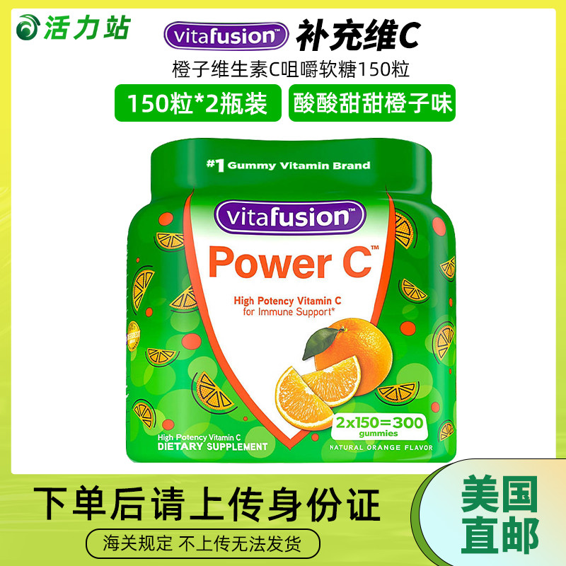 Vitafusion成人维生素C咀嚼软糖