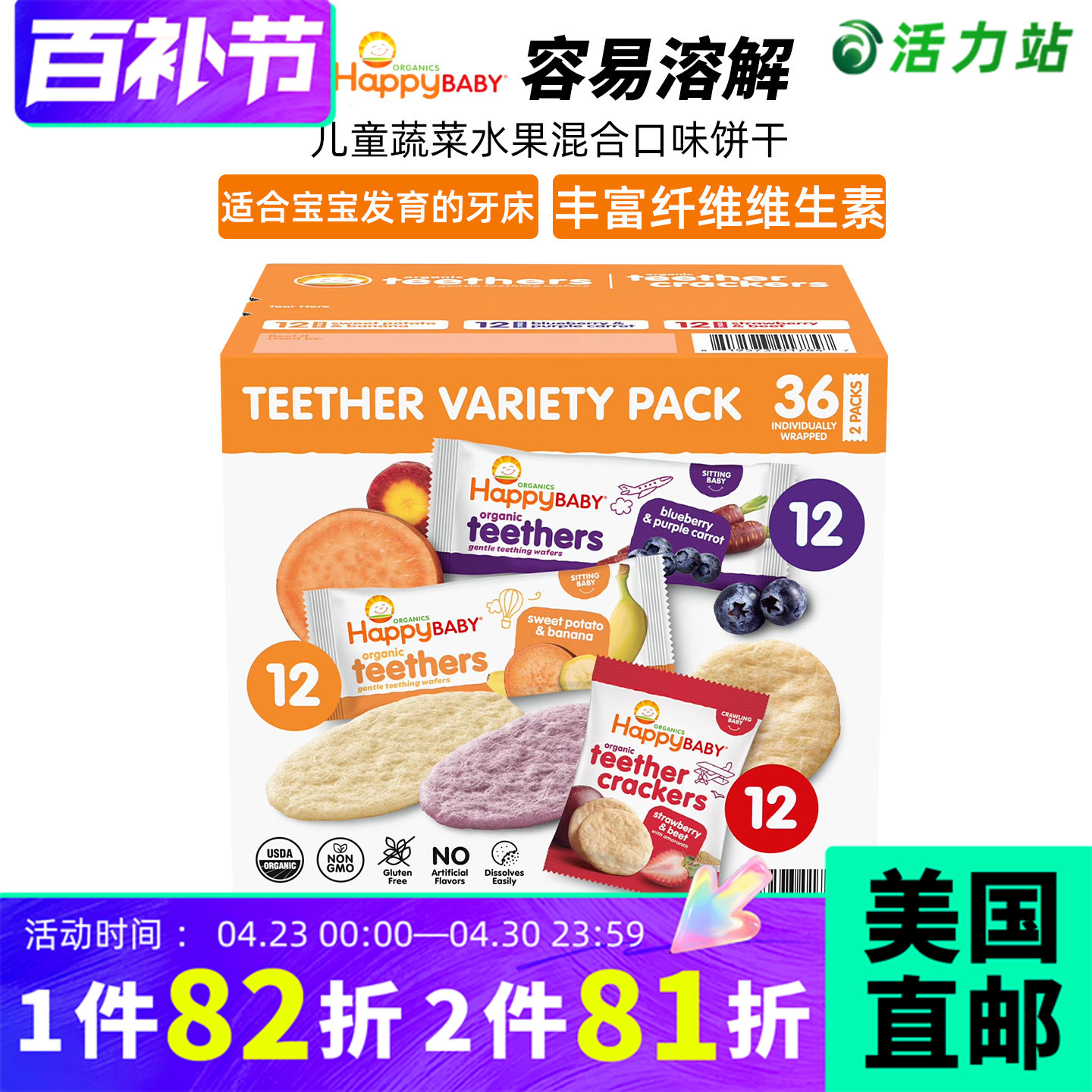 美国直邮 HappyBABY宝宝磨牙零食饼干谷物水果蔬菜牙饼辅食36包