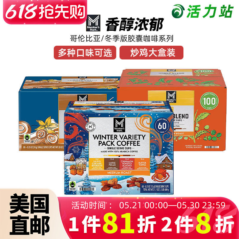 美国直邮Member's Mark阿拉比卡中深烘焙胶囊咖啡KCUP轻度烘焙K杯