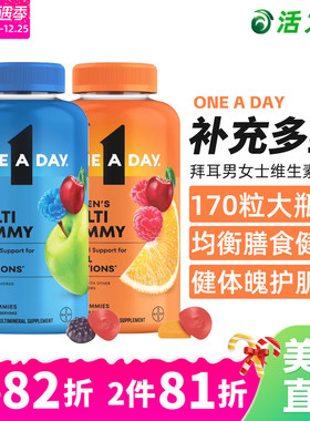 美国直邮Bayer拜耳One A Day成人男女士复合维生素软糖矿物质健康
