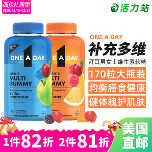美国直邮Bayer拜耳One Day成人男女士复合维生素软糖矿物质健康