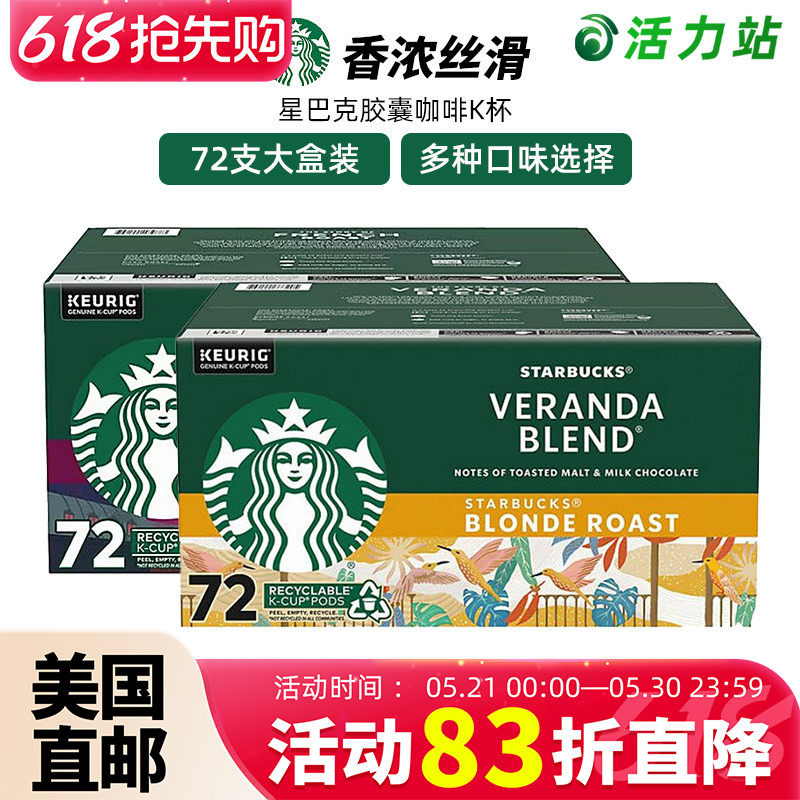 美国直邮 Starbucks星巴克胶囊咖啡KCUP pike place胶囊K杯72支装