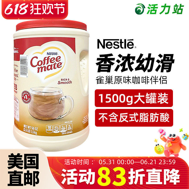 美国直邮 NESTLE雀巢原味咖啡伴侣奶伴奶精粉不含反式脂肪酸1.5kg