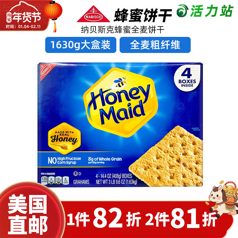 美国直邮 NABISCO纳贝斯克 全麦饼干五谷粗纤维蜂蜜健康零食1630g