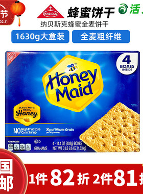 美国直邮 NABISCO纳贝斯克 全麦饼干五谷粗纤维蜂蜜健康零食1630g