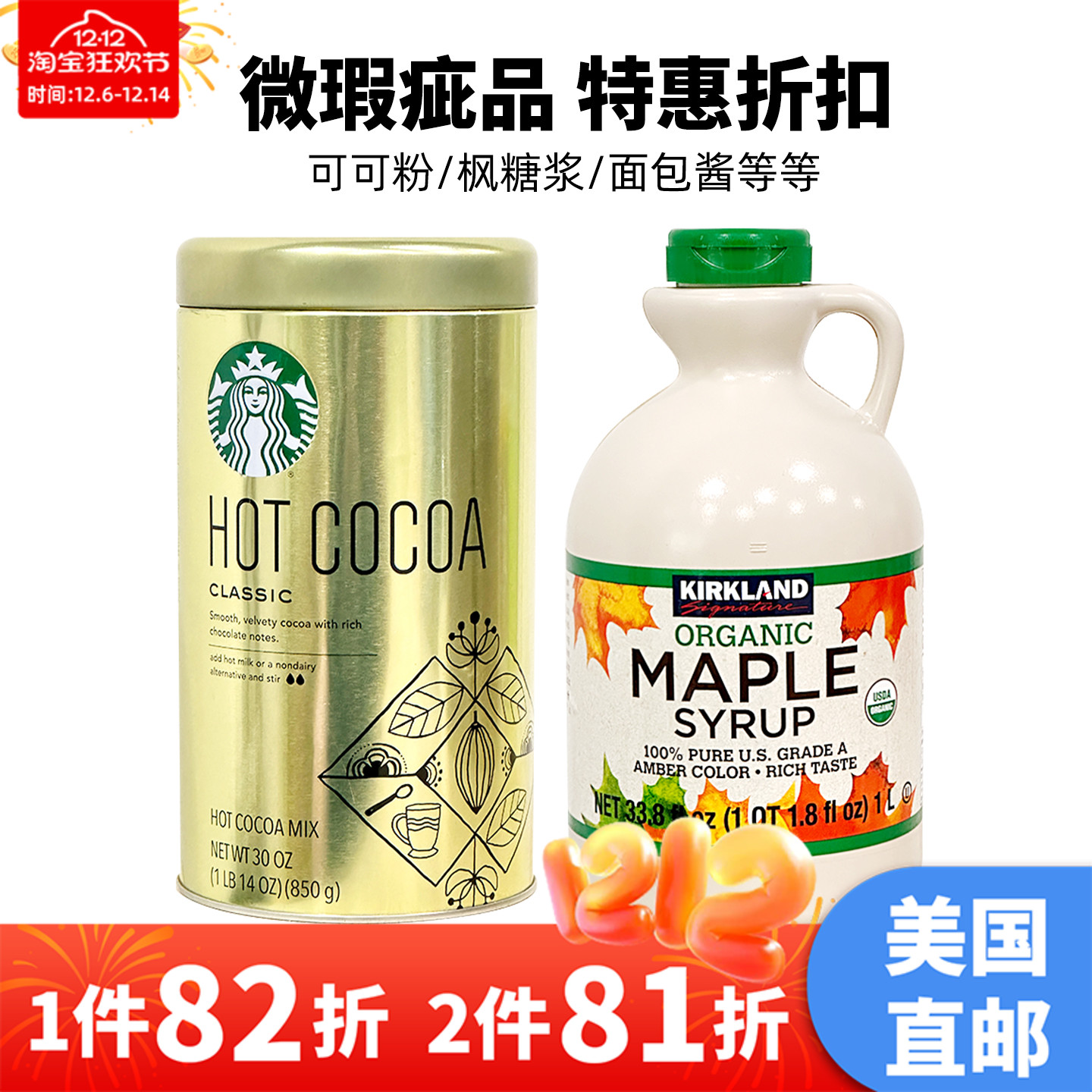 加拿大枫叶糖浆费列罗面包酱