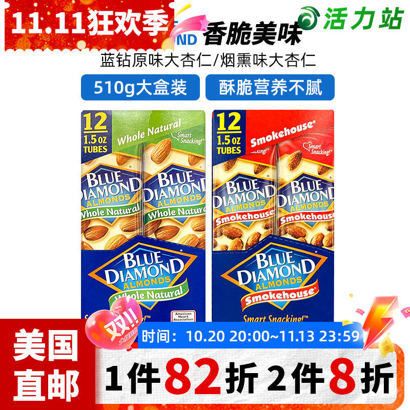 美国直邮BLUE DIAMOND蓝钻加州烟熏味原味杏仁巴旦木坚果零食510g