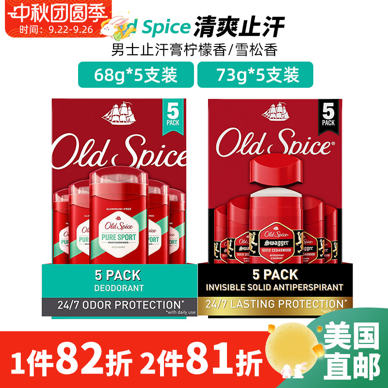 OldSpice老帆船男士腋下香体膏