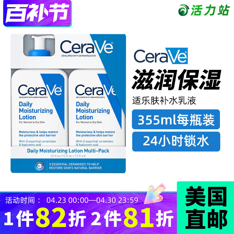 美国直邮 CeraVe适乐肤 全天候滋润保湿补水乳液24小时锁水 355mL