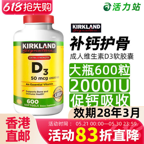 柯克兰成人维生素D3软胶囊2000IU