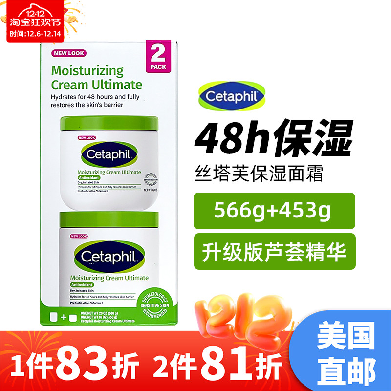 美国直邮原装Cetaphil丝塔芙大白罐润肤面霜补水身体乳家庭装566g