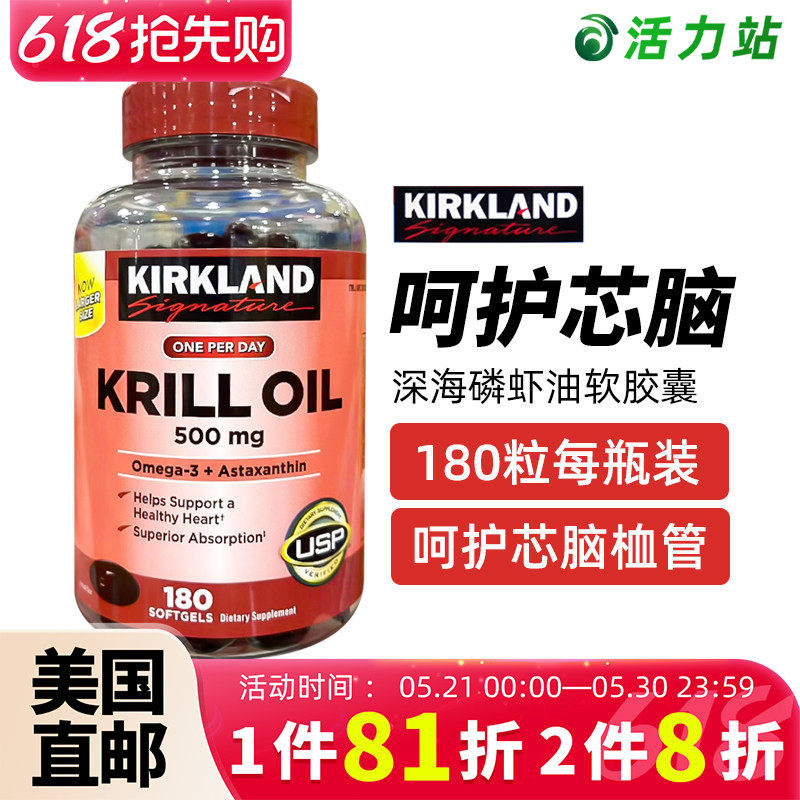 美国直邮 Kirkland柯克兰krill oil深海磷虾油软胶囊 500mg 180粒